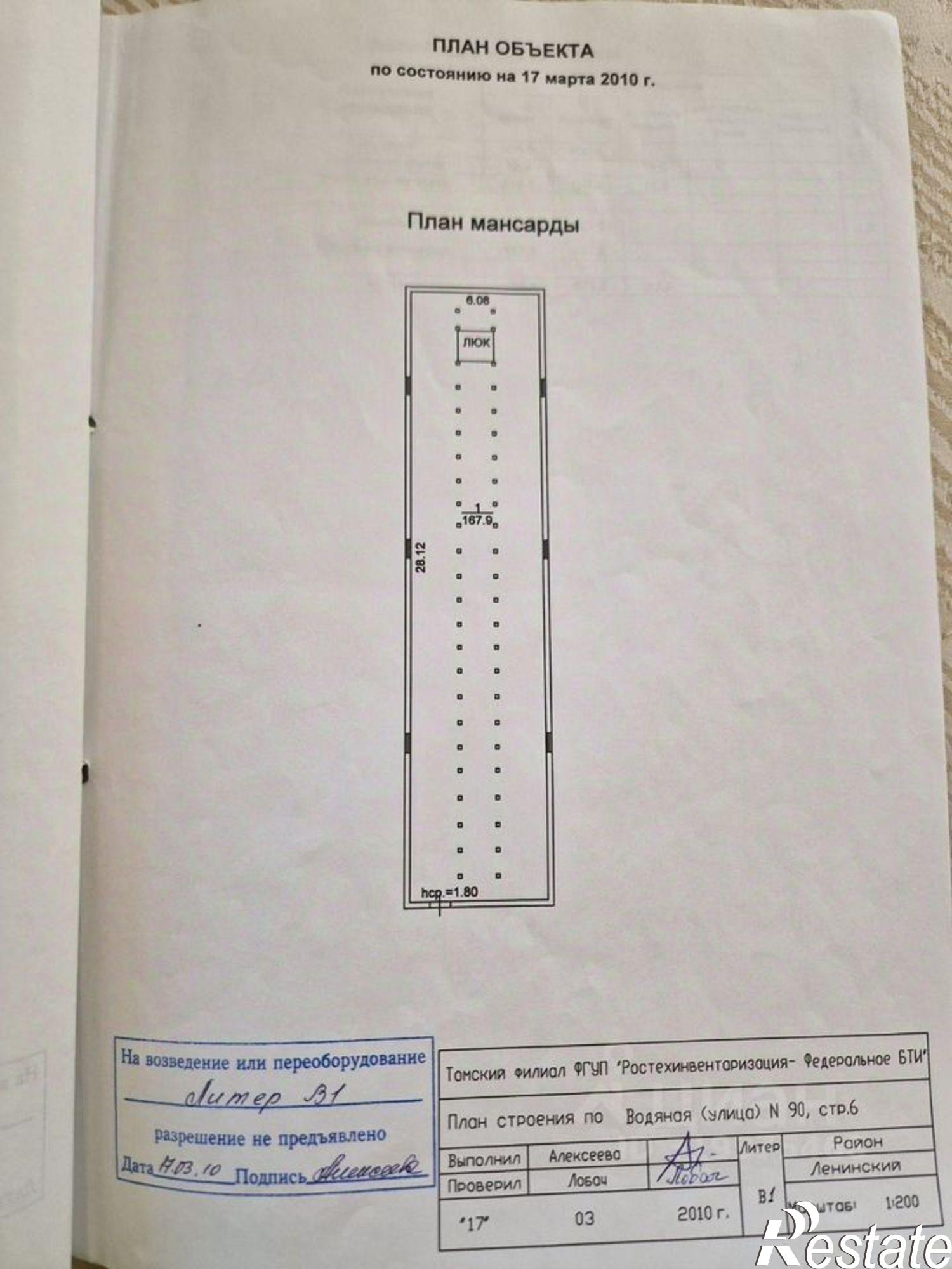 Купить ОСЗ, отдельно стоящее здание за 60 000 100 рублей на ул Водяная, 90/6