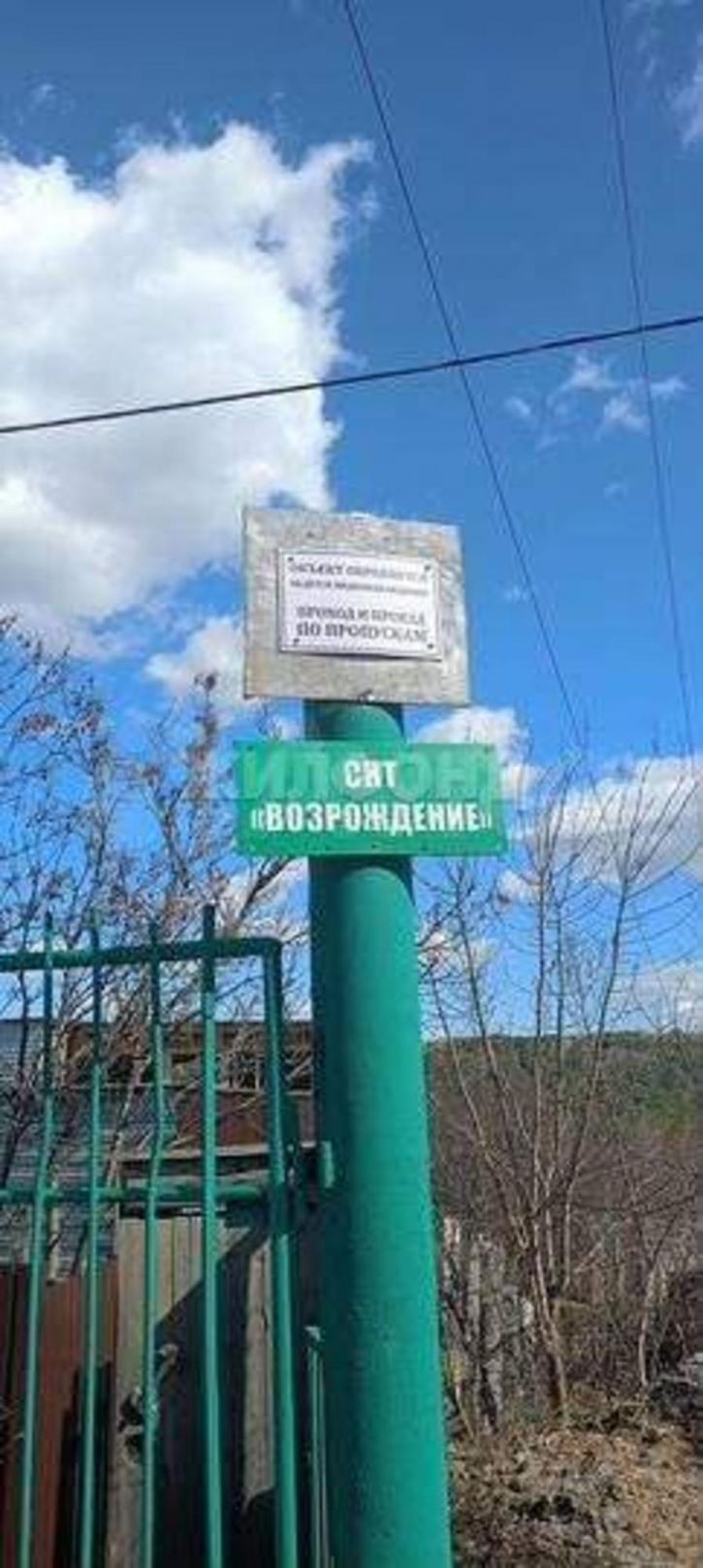 Земельный участок Возрождение территория снт