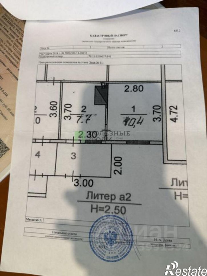 1-комн квартира Томский район, Радиоцентр п., д.2