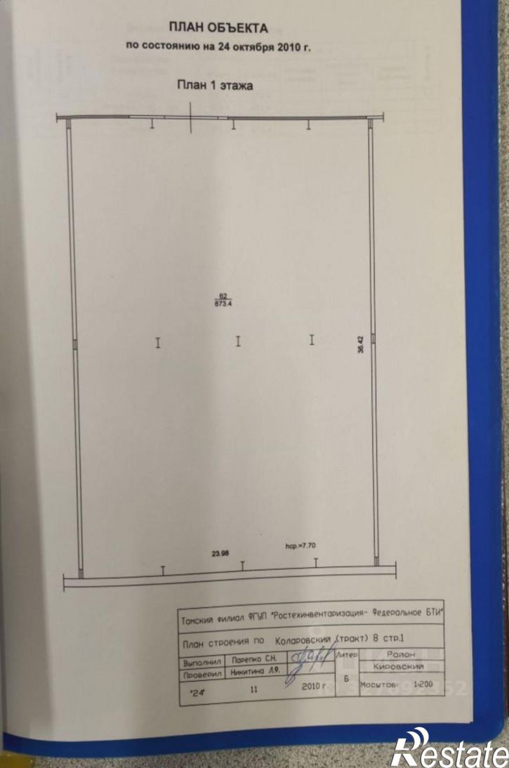 Производственное помещение Коларовский тракт, 8,  д. 8
