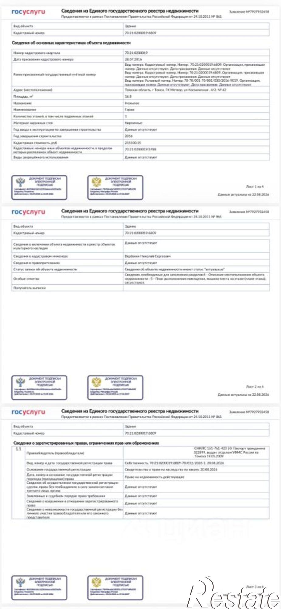 Купить гараж, место в паркинге за 650 012 рублей на ул Космическая, 4/2