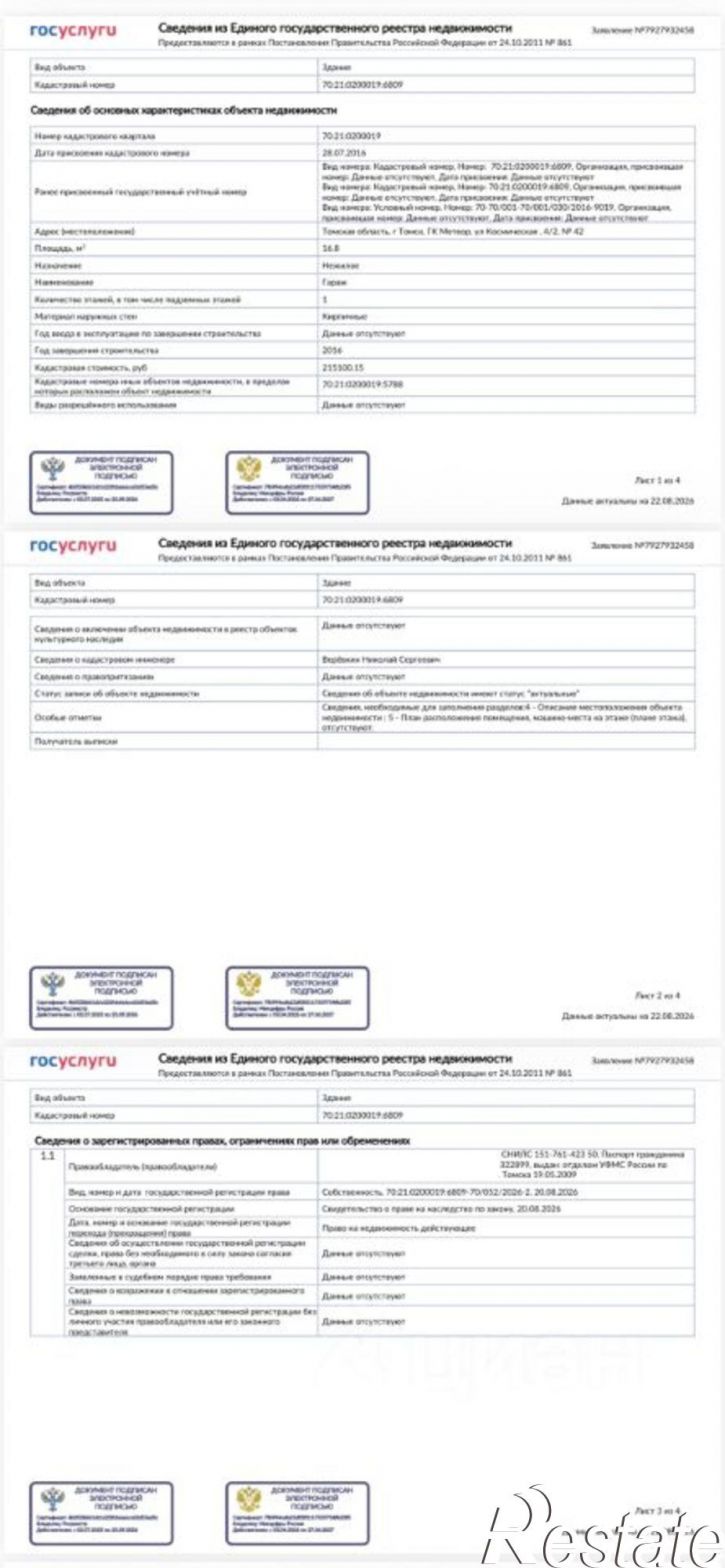 Гараж/парковка ул Космическая, 4/2,  д. 4/2