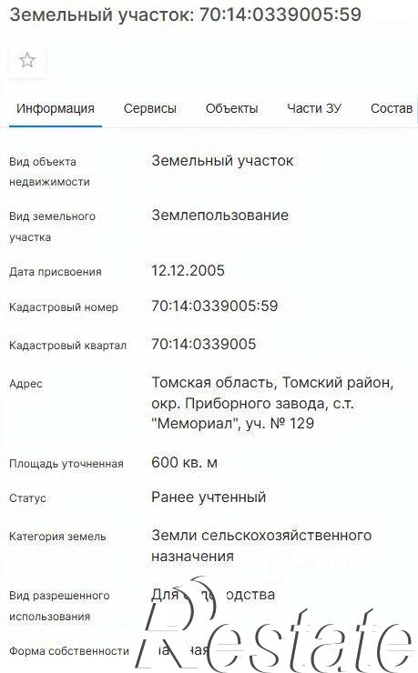 Купить землю, земельный участок за 590 000 рублей на Томский район