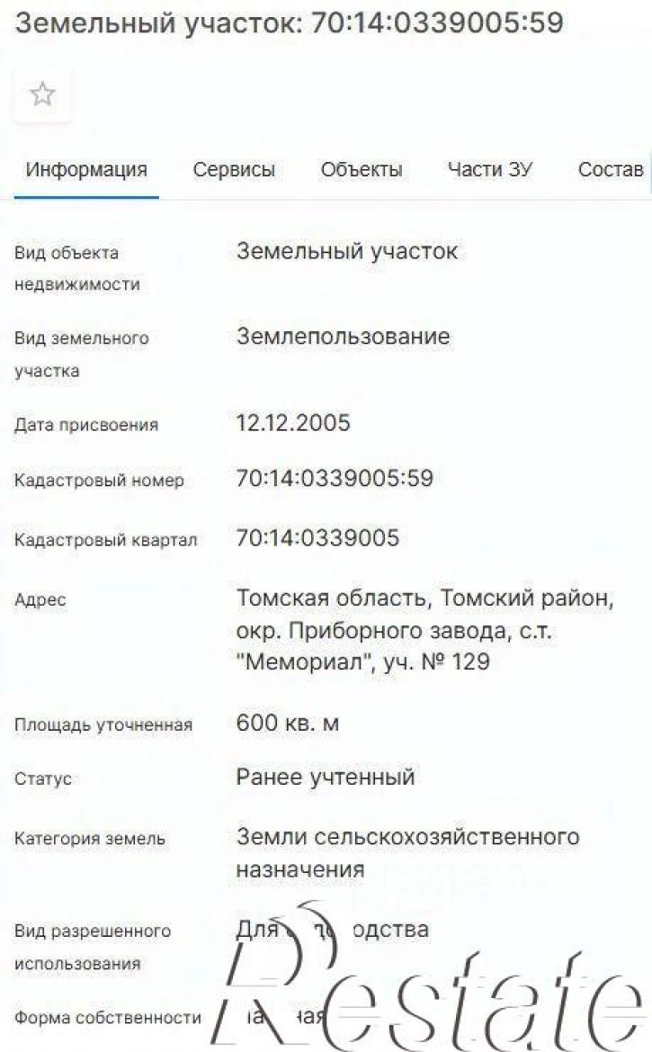 Земельный участок Томский район